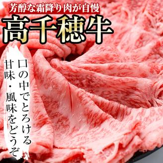 高千穂牛 すき焼きセット(ロース・モモ各400g)国産 宮崎県産 宮崎牛 牛肉 焼肉 ロース モモ 霜降り A4 和牛 ブランド牛【MT015】【JAみやざき 高千穂牛ミートセンター】