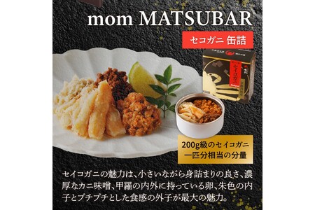 プレミアム カニ缶詰／松葉ガニ缶詰 MATSUBAR 雌雄の饗宴 「dad MATSUBAR」＆「mom MATSUBAR」かに缶・蟹缶・カニ缶