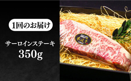 【全2回定期便】極上 壱岐牛 A5ランク サーロインステーキ 350g（雌）《壱岐市》【KRAZY MEAT】 サーロイン ステーキ 希少部位 赤身 牛肉 A5[JER085] 九州