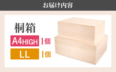 桐箱 A4HIGH+LL 各1個セット 桐 木製 収納 着物収納 小物収納 蓋付き シンプル おしゃれ 日本製 国産 本収納 保存箱 フードストッカー インテリア 新生活 プレゼント ギフト 贈り物 