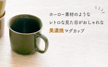 【美濃焼】キャンプマグ 3色セット【株式会社フタダ】食器 マグカップ アウトドア キャンプ 屋外 野外 コップ 持ち手 取っ手 サステナブル サスティナブル イエロー 黄色 ブラウン 茶色 グリーン 
