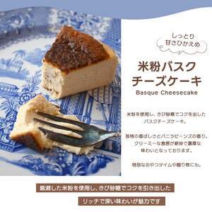 菓ジ菓ジ 米粉バスクチーズケーキ 冷凍 5号 ケーキ ケーキ ケーキ ケーキ ケーキ ケーキ