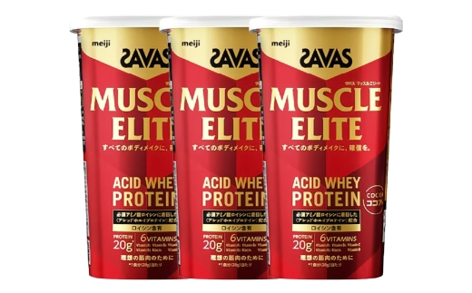 明治 ザバス マッスルエリート ココア【280g 3個】 SAVAS プロテイン 明治プロテイン 健康 健康食品 美容 ボディメイク 体づくり 筋トレ 人気 おすすめ 岡山県 倉敷市