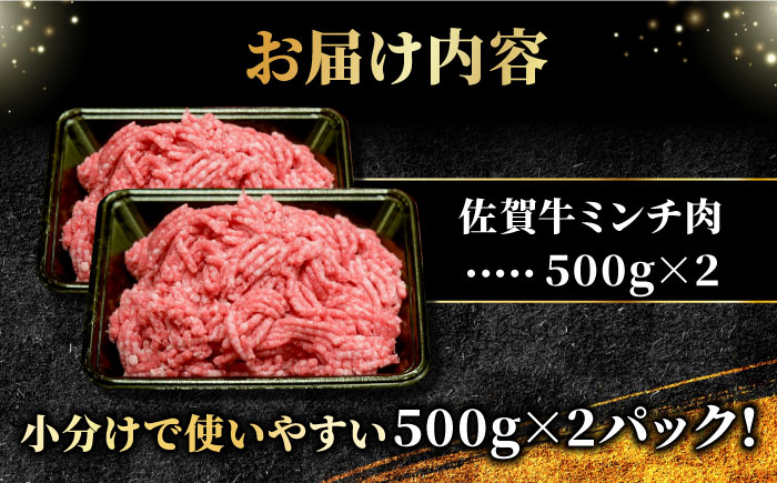 ＜佐賀牛100%！＞佐賀牛A5ランク ミンチ 1kg（500g×2） 吉野ヶ里町 /meat shop FUKU 黒毛和牛 国産 佐賀県産 ブランド和牛 1000g　小分け[FCX003]