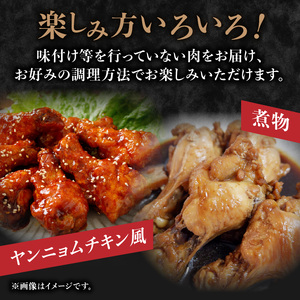 やまがた地鶏 手羽元 060-010