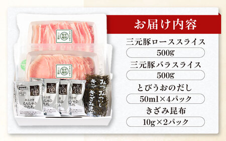 三元豚 しゃぶしゃぶ セット 計 1kg  (ロース・バラ )  だし・昆布付き 《喜茂別町》【平田牧場】 肉 豚肉 ロース バラ ロース肉 バラ肉 しゃぶしゃぶ 鍋 お鍋 冷凍配送[AJAP174]