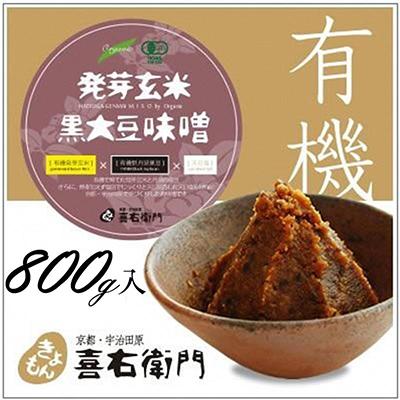 ふるさと納税 宇治田原町 京都・喜右衛門「有機発芽玄米黒大豆味噌(800g)