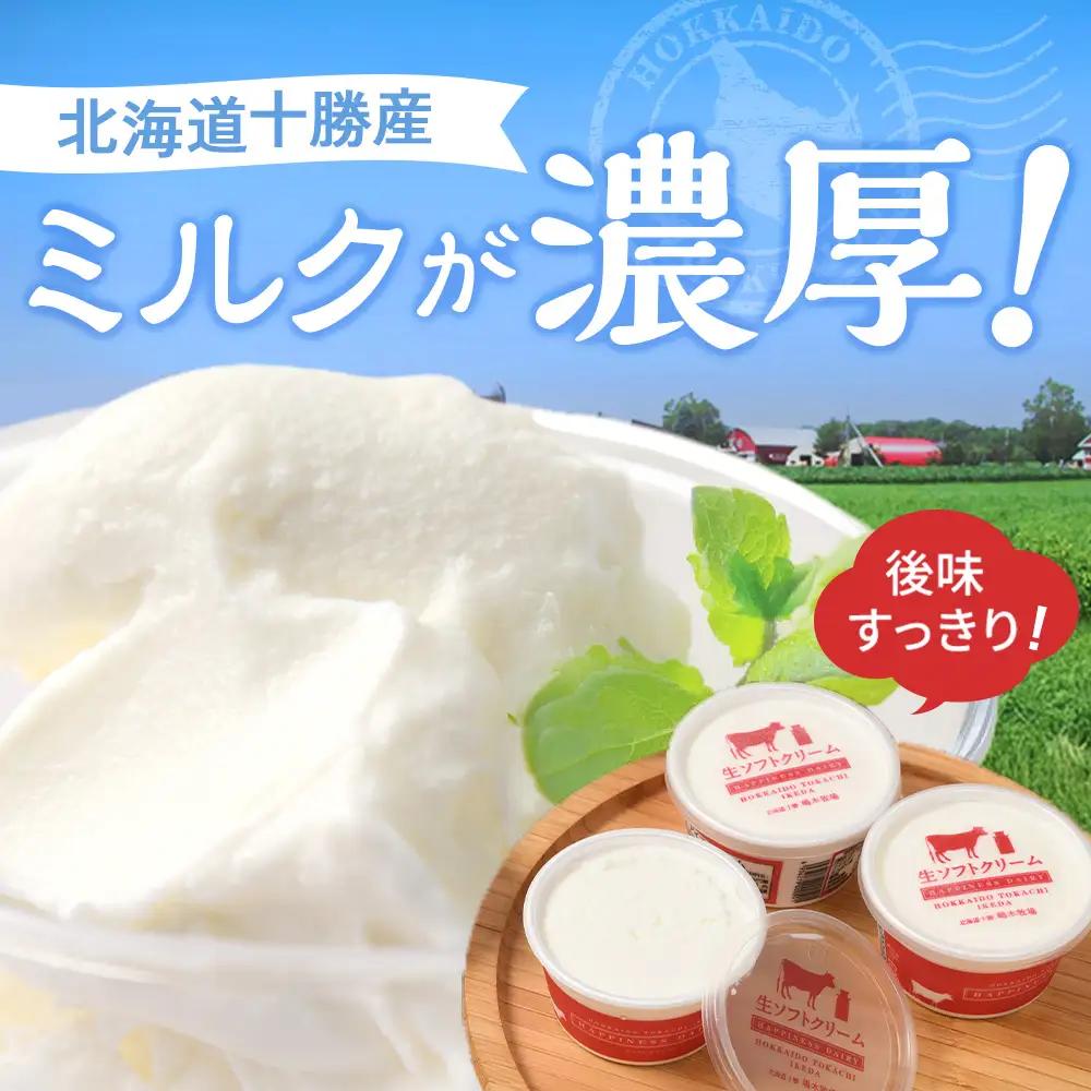 【北海道】アイス選手権1位！ 生ソフトクリーム14個 ×120㎖ 人気のアイスクリーム 北海道アイスクリーム アイスクリーム  北海道アイス  アイス 7年間で13万セット受注 