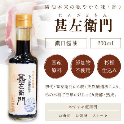 ふるさと納税 京丹後市 木桶三年熟成醤油「甚左衛門(濃口)」2本セット |  | 01