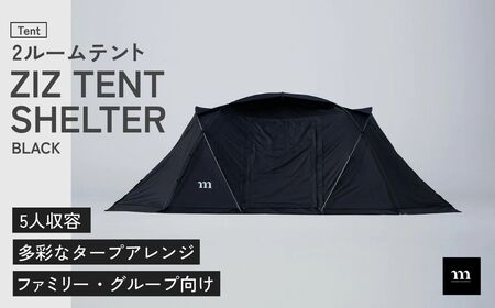 2ルームテント muraco ZIZ TENT SHELTER BLACK | テント キャンプ キャンプ
