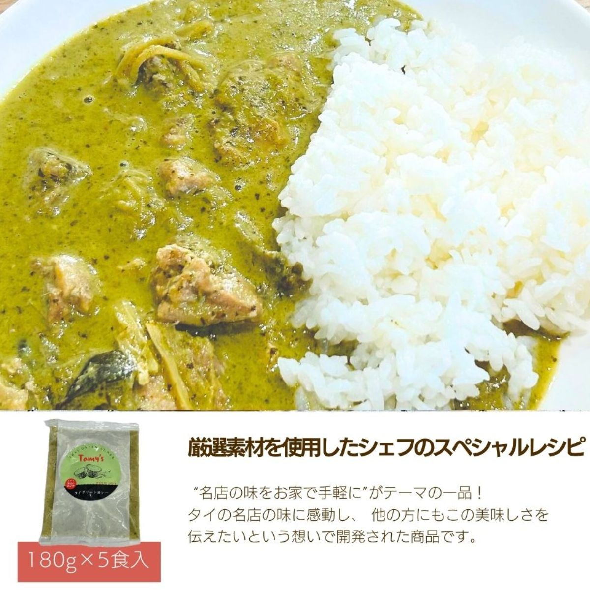タイグリーンカレー 180g×5袋 | 埼玉県 所沢市 カレー タイカレー  グリーンカレー スパイスカレー レトルト レトルトカレー 冷凍カレー エスニック パクチー 本格的 国産 保存食 常備食 