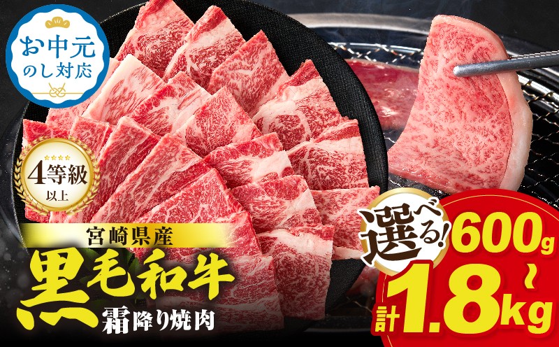 
                  【内容量・発送時期が選べる】【畜産農家応援!!】≪肉質等級4等級以上≫宮崎県産黒毛和牛霜降り肩ロース(焼肉)計600g 1.2kg 1.8kg お中元 肉 牛 牛肉 おかず 国産_T030-1936-SKU-C
                
