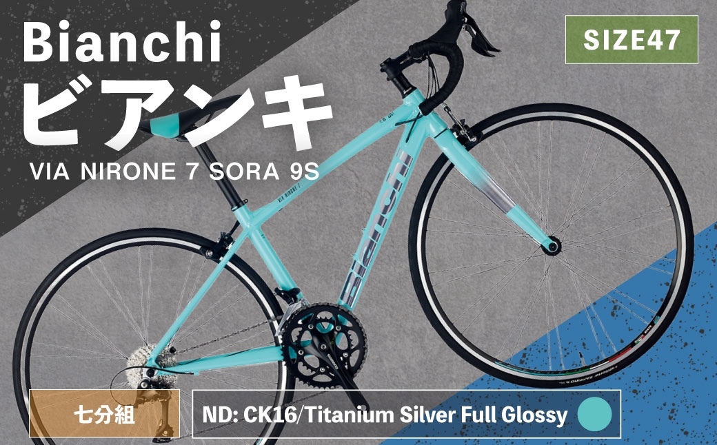 BianchiビアンキVIA NIRONE 7 SORA 9S YTBJJC47