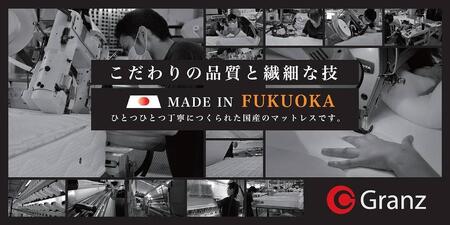 セミダブルサイズ　国産ポケットコイル　マットレス　グランメモリースローン