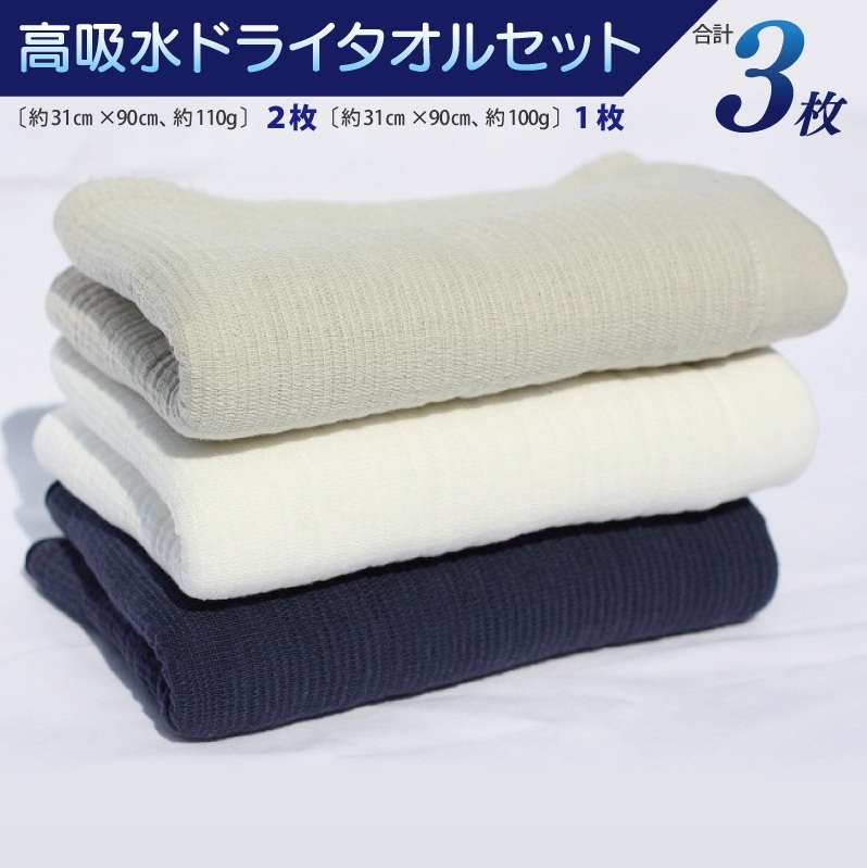 高吸水ドライタオルセット 010B353_イメージ1
