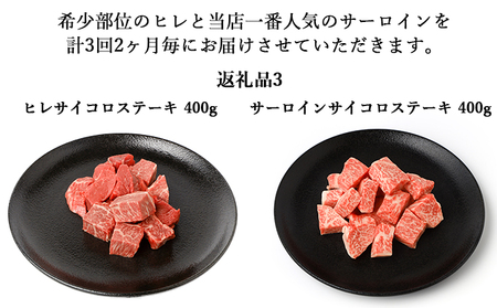 伊賀牛 【年3回】 A5 ヒレ・サーロイン 定期便B 総合計約2.2kg 伊賀牛 【dido-tkb0013】