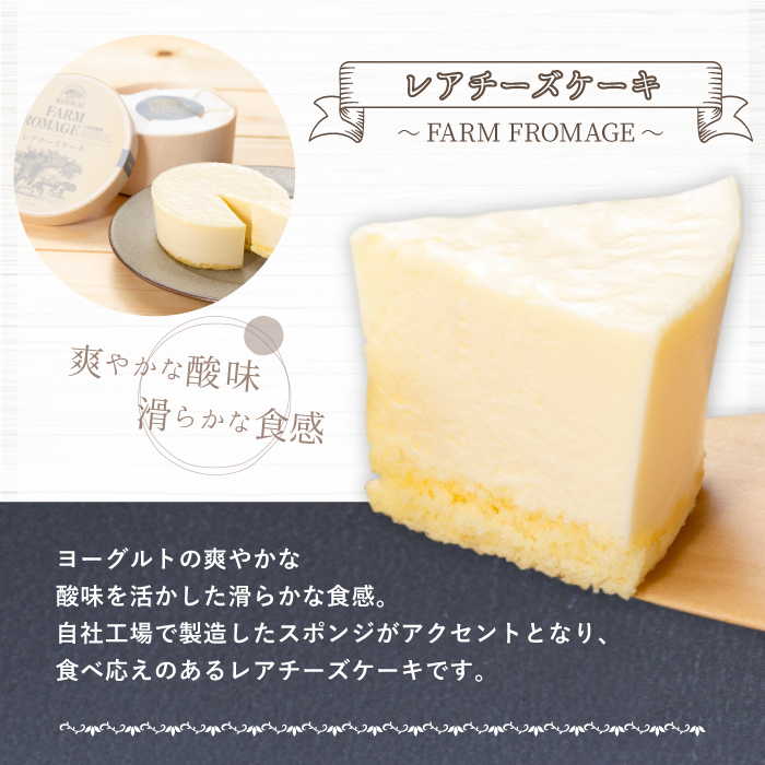 小岩井農場 FARM FROMAGE レアチーズケーキ ／ レア レアチーズ チーズケーキ チーズ ケーキ ホールケーキ ギフト プチギフト 贈答用 贈り物 プレゼント ご褒美 ごほうび お祝い パー