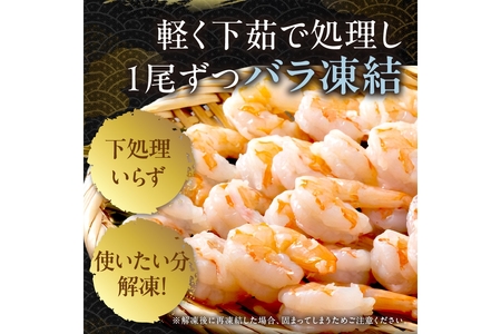 お手軽簡単！背ワタなし！ぷりぷり食感！！高級ブラックタイガー むきエビ1.5kg