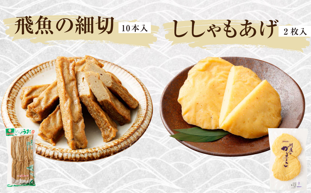 長崎揚物詰合せ