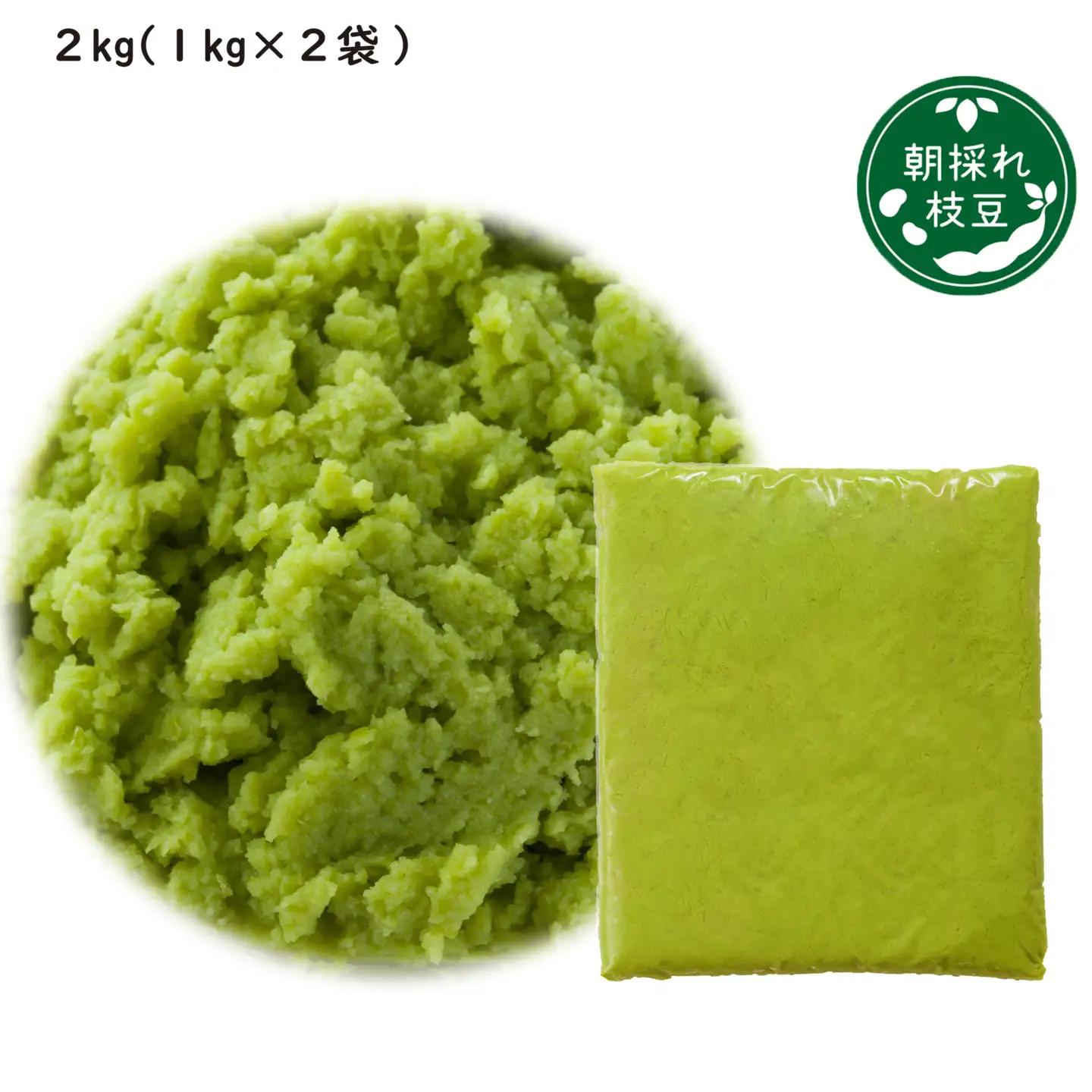 135P5701 朝採れ枝豆のペースト2kg（1kg×2袋）