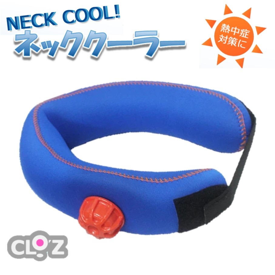 ひんやり快適！クロッツ ネッククーラー_1777R
