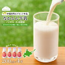 【ふるさと納税】 なかとん牛乳 200ml×4本 成分無調整無調整 牛乳 低温殺菌 ノンホモ ミルク 北海道牛乳 生乳 ふるさと納税 北海道 中頓別町 夏ギフト