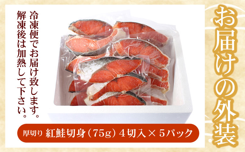 紅鮭切身4切×5P(計1.5kg) A-07037