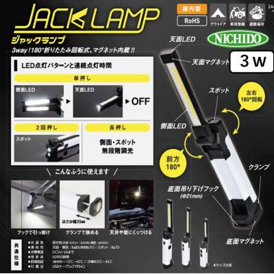 ふるさと納税 寝屋川市 ジャックランプ　3W