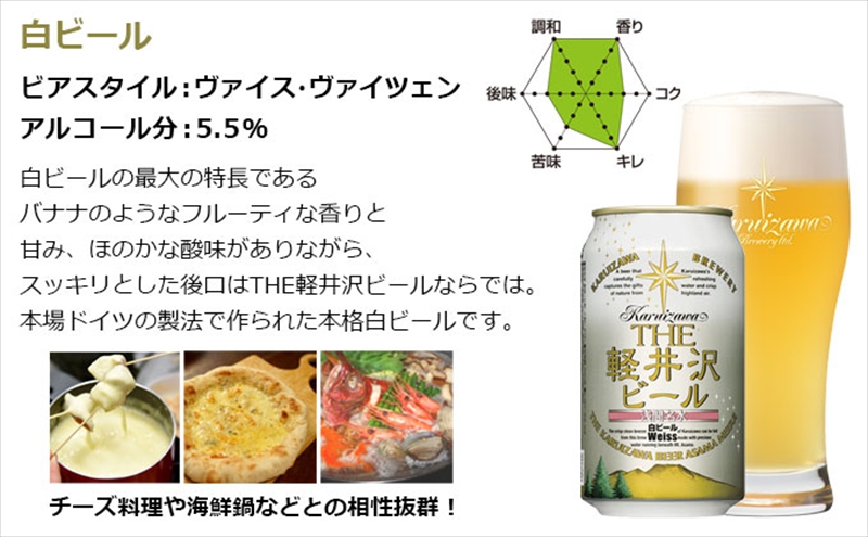 【9ヶ月定期便】THE軽井沢ビール　3種24缶　飲み比べ　セット　クラフトビール　地ビール　長野 【 軽井沢ブルワリー お中元 お歳暮 母の日 父の日 家飲み おすすめ　お取り寄せ 内祝い ギフト 送