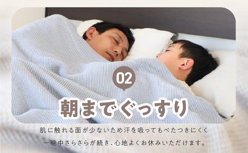 【スピード発送】“熟睡を追求した”泉州南部織/ハニカム織 シングルケット（ダスティブルー）