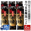 【ふるさと納税】さつま木挽 黒パック(1800ml×6本) 酒 焼酎 紙パック焼酎 さつま芋 本格いも焼酎 アルコール【酒舗三浦屋】