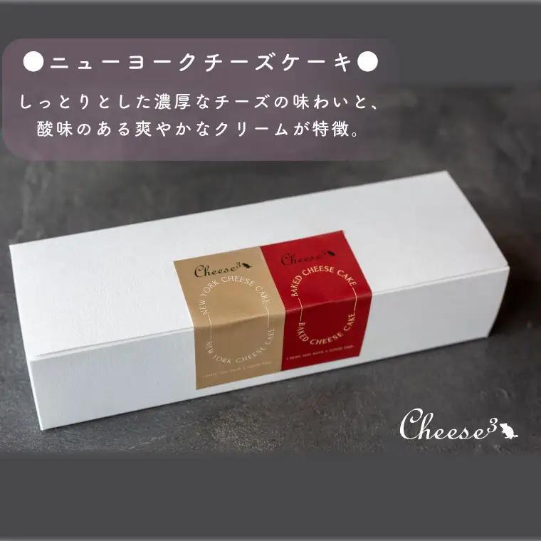 ベイクドチーズケーキ 3層のNYチーズケーキ 冷凍 ハーフ＆ハーフ CP001