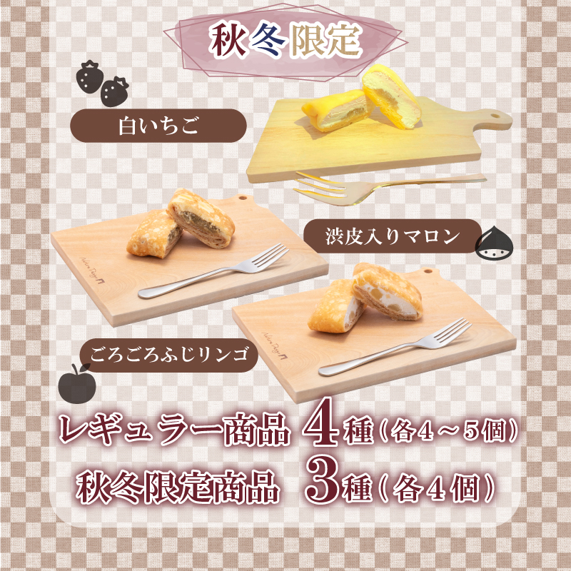 クレープ 30個 秋冬限定 クレープ