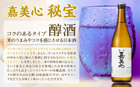 酒 備中流大吟醸 秘宝 飲み比べセット コンクール金賞受賞 各1800ml 計2本 嘉美心酒造 《30日以内に出荷予定(土日祝除く)》 岡山県 浅口市 日本酒 酒 大吟醸 さけ お酒 日本酒 酒