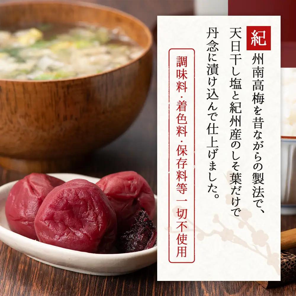 ［徳用梅干し］梅干し800g（しそ入り）紀州南高梅100%