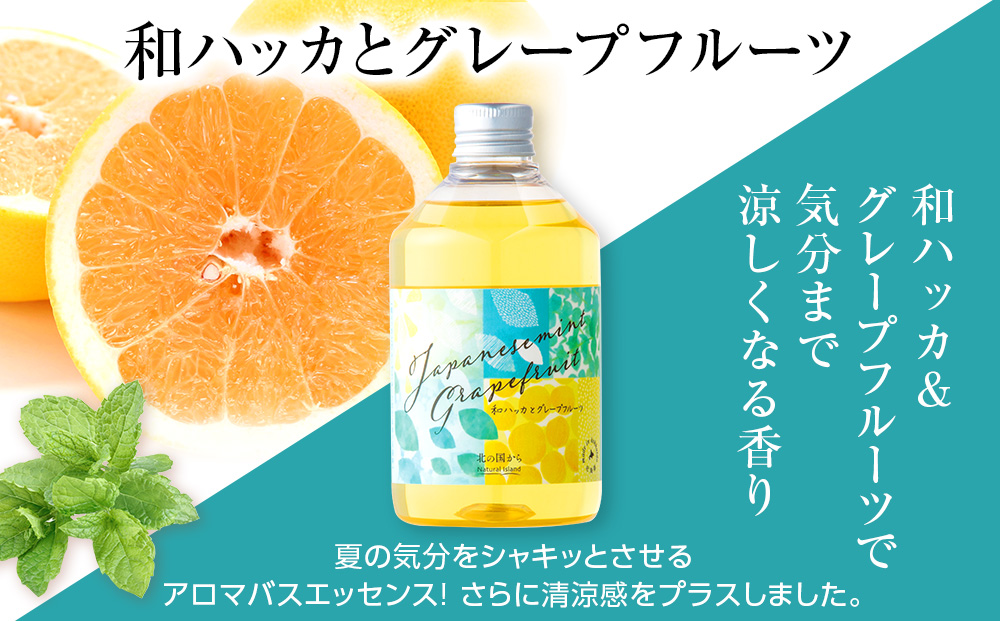 アロマバスエッセンス2本セット　和ハッカとグレープフルーツ / ハマナスとフレッシュローズ 各300ml お風呂 美容 オイル ハッカ ハマナス ローズ ナチュラルアイランド CH803_イメージ2