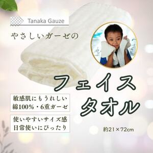 ふんわり肌あたりの 6重ガーゼフェイスタオル(ホワイト1枚)【1691469】