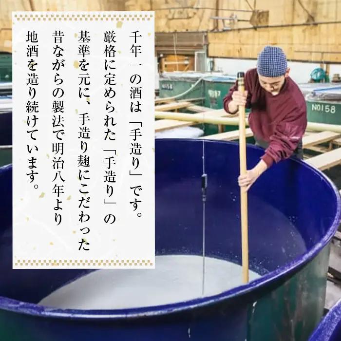 【淡路島 千年一酒造】 純米大吟醸 1800ml　日本酒