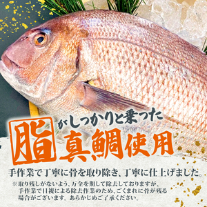 骨なし鯛の干物 鯛飯の素 / 伊勢 志摩 鯛 鯛めし 干物 骨なし 骨取り 2袋 海鮮 海の幸 加工品 ご飯 簡単 簡単調理 三重県 お手軽 お祝い 父の日 10000円 一万円 鯛めし タイ 鯛めし