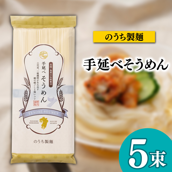 島原手延べそうめん 食べ比べ4種 文ちゃんの麺つゆ付 全21束 / そうめん 島原そうめん 麺 素麺 つゆ 麺つゆ / 南島原市 / 道の駅ひまわり [SFR001]_イメージ3