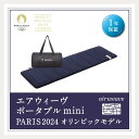 【ふるさと納税】エアウィーヴ ポータブルmini PARIS2024 オリンピックモデル | エアウィーブ airweave ポータブル mini 寝具 マットレス 洗える 水洗い 有名 人気 話題 布団 ふとん