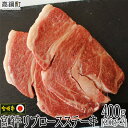 【ふるさと納税】＜宮崎牛リブロースステーキ400g(200g×2)＞ ※入金確認後、3か月以内に順次出荷します。リブロース 牛肉 特産品 牛乃屋 キャンプ 宮崎県 高鍋町 【冷凍】