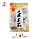 【ふるさと納税】はくばく 丸粒麦茶 ティーバッグ 150袋（30袋入×5個）【 ノンカフェイン 飲料 ドリンク 麦茶 お茶 丸粒麦茶 ティーバッグ ティーパック はくばくの麦茶を代表する一品 香り・甘みを特徴とする2種類の国内産六条大麦を100％使用 山梨県 南アルプス市 】