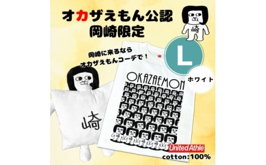 オカザえもん公認スマイルセット(LW)【1618598】