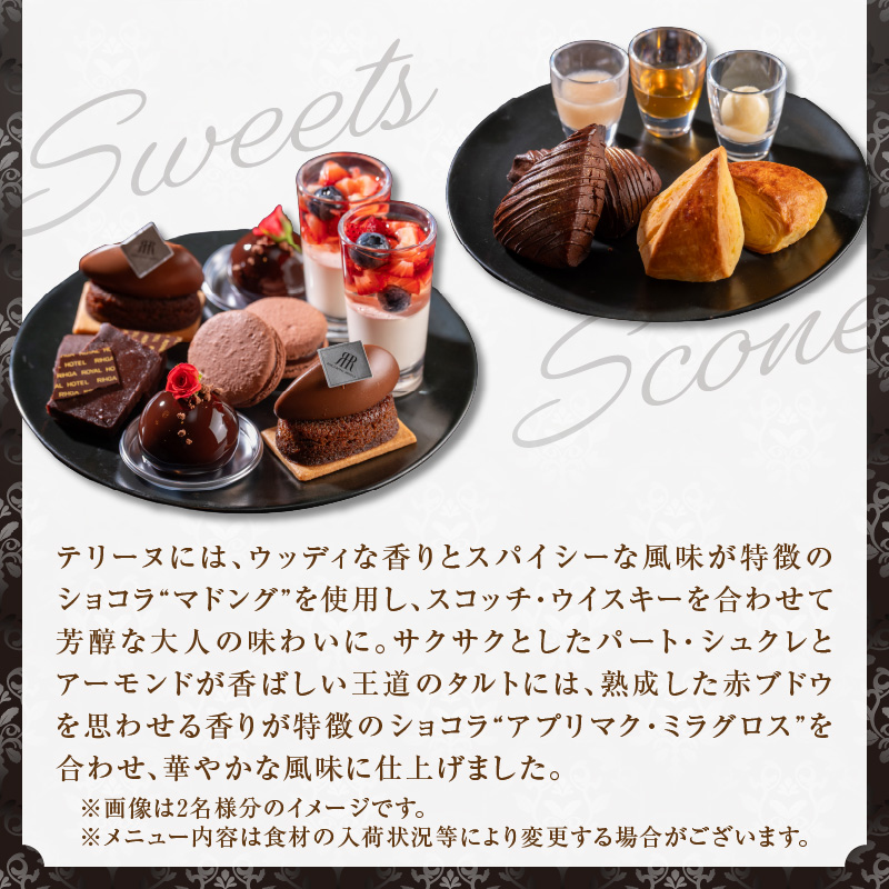 【リーガロイヤルホテル東京/ガーデンラウンジ】アフタヌーンティーお食事券