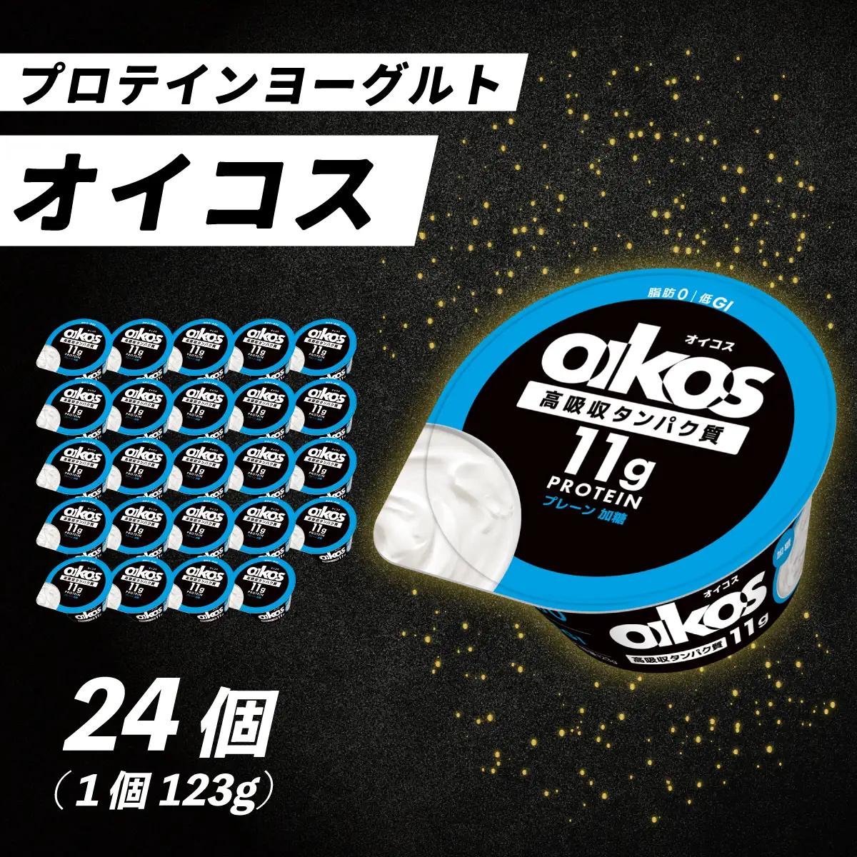 ダノン オイコス 脂肪0 プレーン加糖 プロテインヨーグルト
