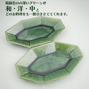 【栃木県共通返礼品・益子町産】益子焼 皿 織部八角皿 真岡市 栃木県