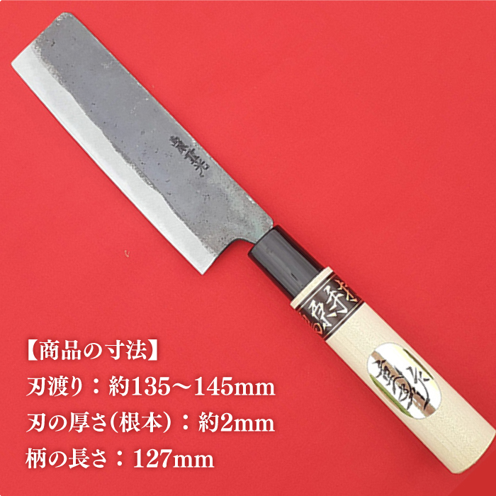 【野菜を切るならこれ！】手打ち 和包丁 菜切包丁（中） / 包丁 / 野菜用 / 南島原市 / 重光刃物鍛造工場 [SEJ005]_イメージ4