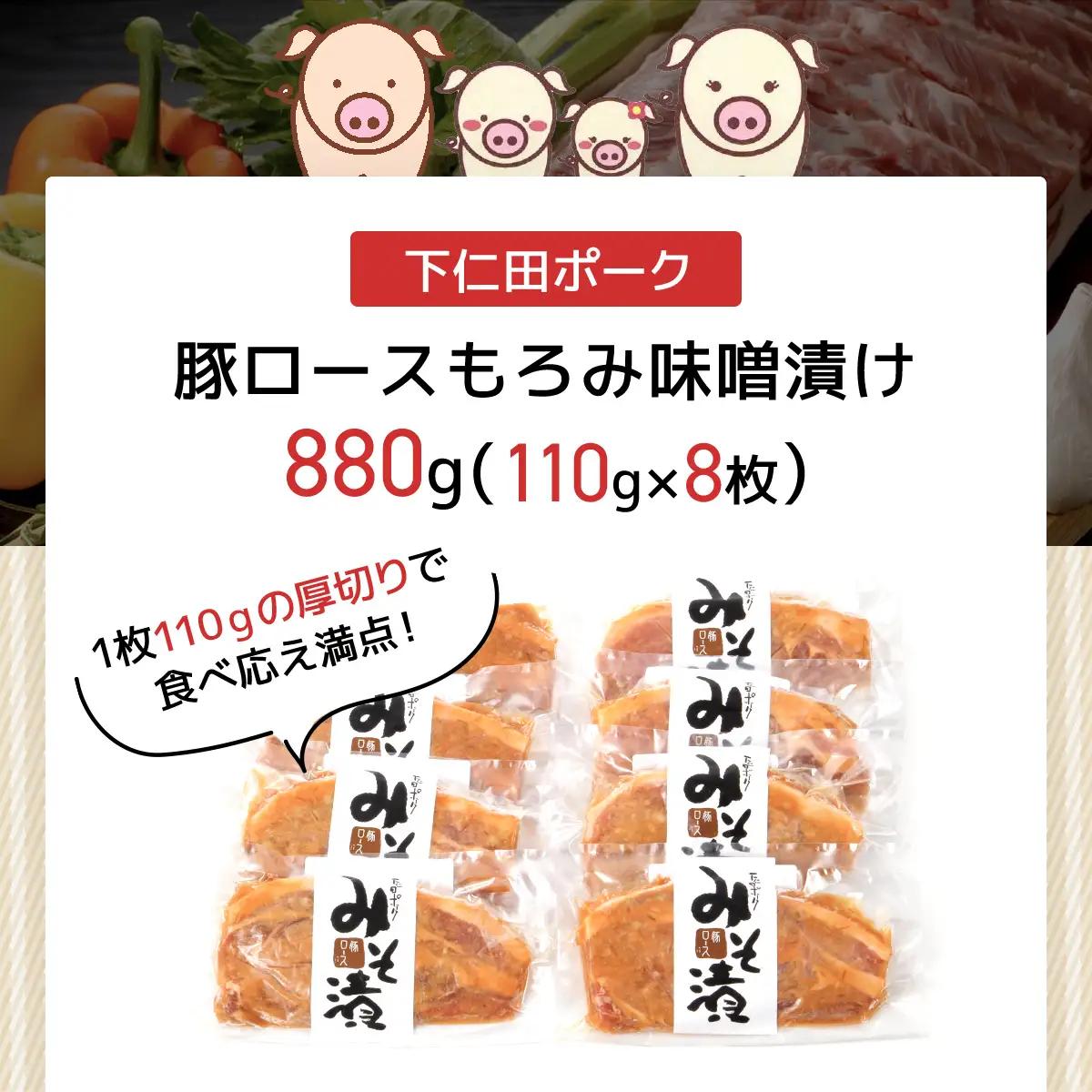 ジャパン・フード・セレクション グランプリ受賞！豚ロースもろみ味噌漬け8枚 ANT009