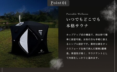 【NORTH VAST SAUNA】サウナテント フルセット ブラック （1人～4人用 サウナテント･サウナストーブ･ストーン用バスケット･サウナストーン･桶･ラドル･サウナアロマ･一酸化炭素チェッカ